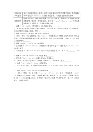 （江苏专用）高考数学 专题4 三角函数、解三角形 29 三角函数的值域与最值 理-人教版高三数学试题