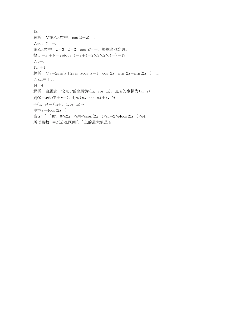 （江苏专用）高考数学 专题4 三角函数、解三角形 29 三角函数的值域与最值 文-人教版高三数学试题_第3页