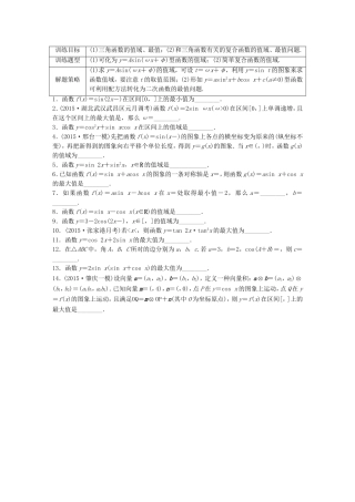 （江苏专用）高考数学 专题4 三角函数、解三角形 29 三角函数的值域与最值 文-人教版高三数学试题