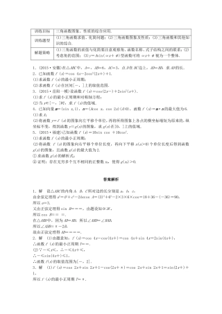 （江苏专用）高考数学 专题4 三角函数、解三角形 30 三角函数 理-人教版高三数学试题