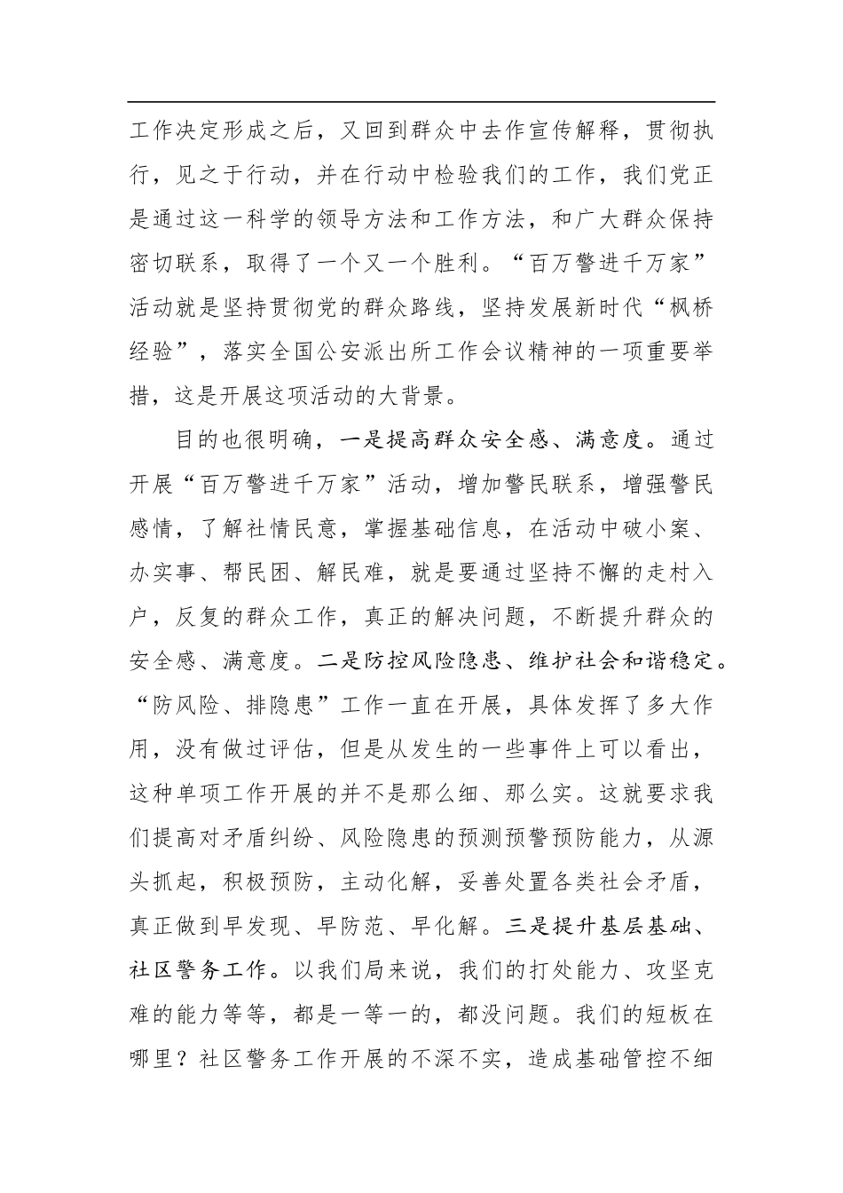 政法：在任城公安分局“百万警进千万家”活动动员部署会上的讲话_第2页