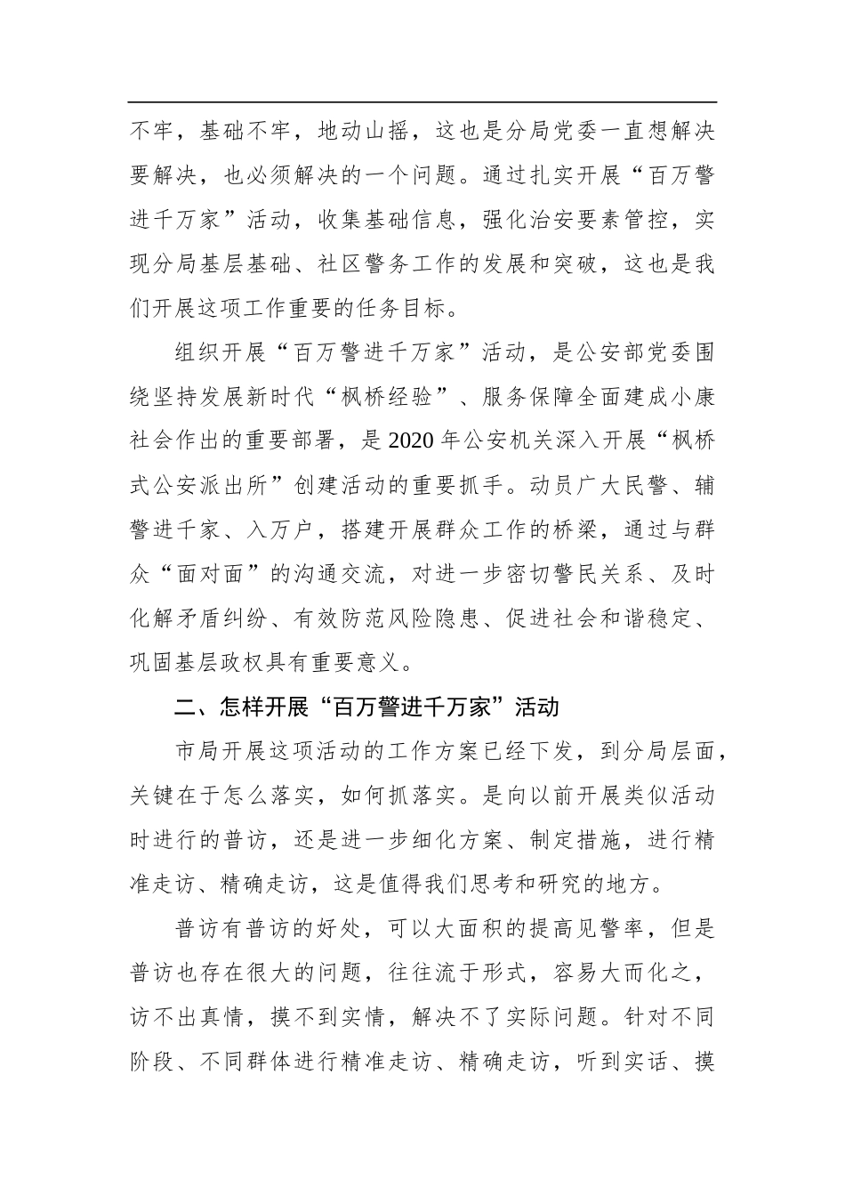 政法：在任城公安分局“百万警进千万家”活动动员部署会上的讲话_第3页