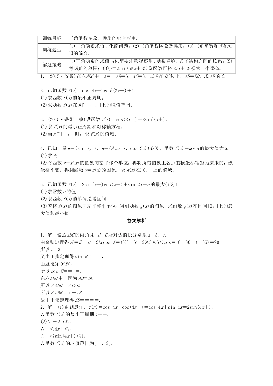 （江苏专用）高考数学 专题4 三角函数、解三角形 30 三角函数 文-人教版高三数学试题_第1页