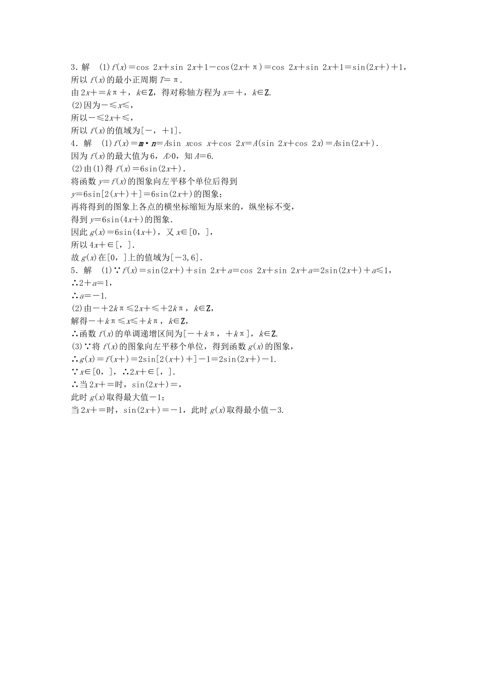 （江苏专用）高考数学 专题4 三角函数、解三角形 30 三角函数 文-人教版高三数学试题_第2页