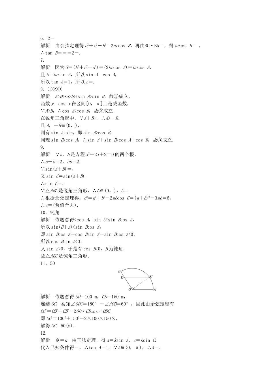 （江苏专用）高考数学 专题4 三角函数、解三角形 31 正弦定理、余弦定理 理-人教版高三数学试题_第3页