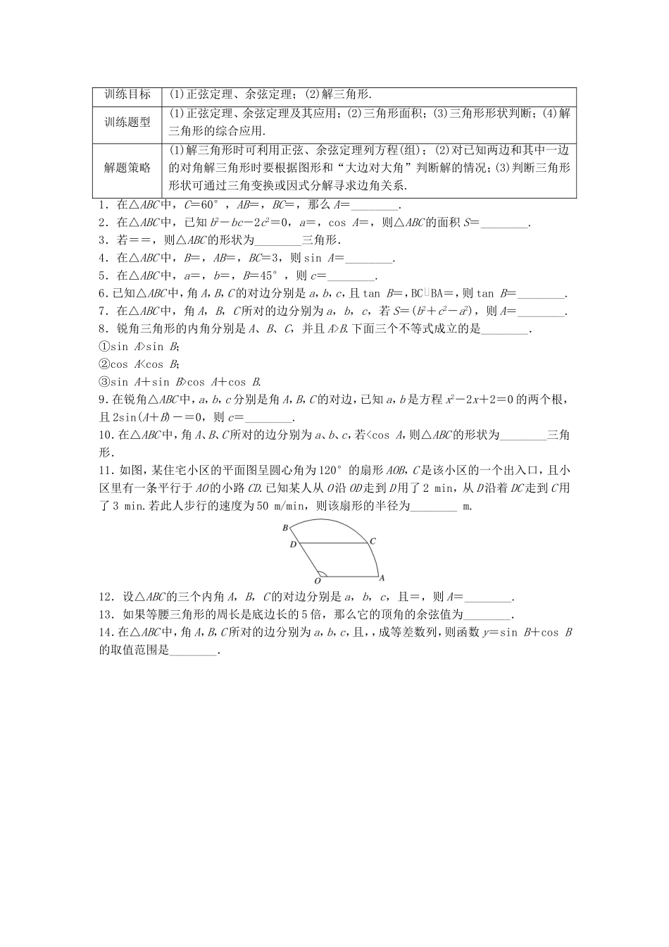 （江苏专用）高考数学 专题4 三角函数、解三角形 31 正弦定理、余弦定理 文-人教版高三数学试题_第1页