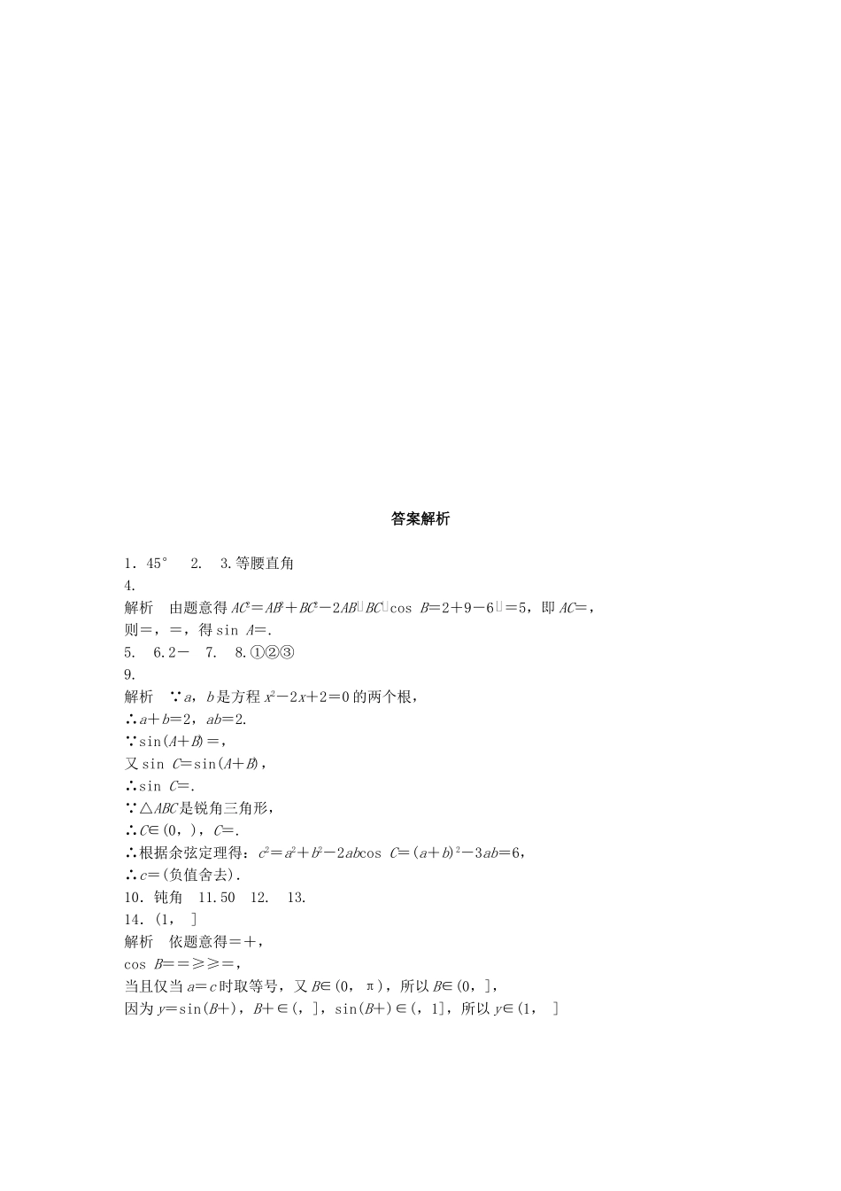 （江苏专用）高考数学 专题4 三角函数、解三角形 31 正弦定理、余弦定理 文-人教版高三数学试题_第2页