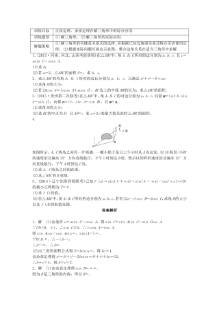 （江苏专用）高考数学 专题4 三角函数、解三角形 32 解三角形 理-人教版高三数学试题