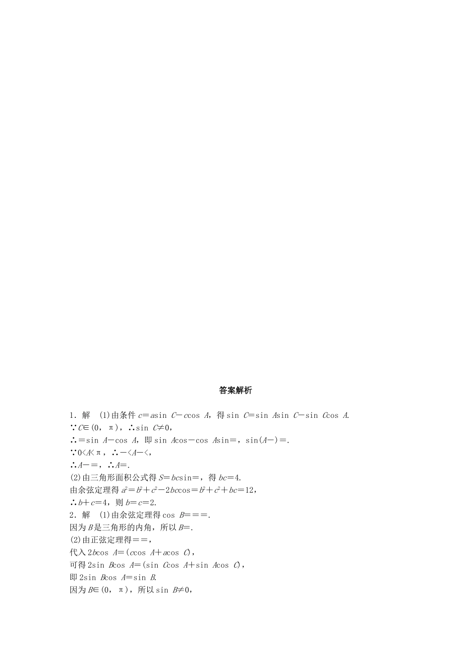 （江苏专用）高考数学 专题4 三角函数、解三角形 32 解三角形 文-人教版高三数学试题_第2页