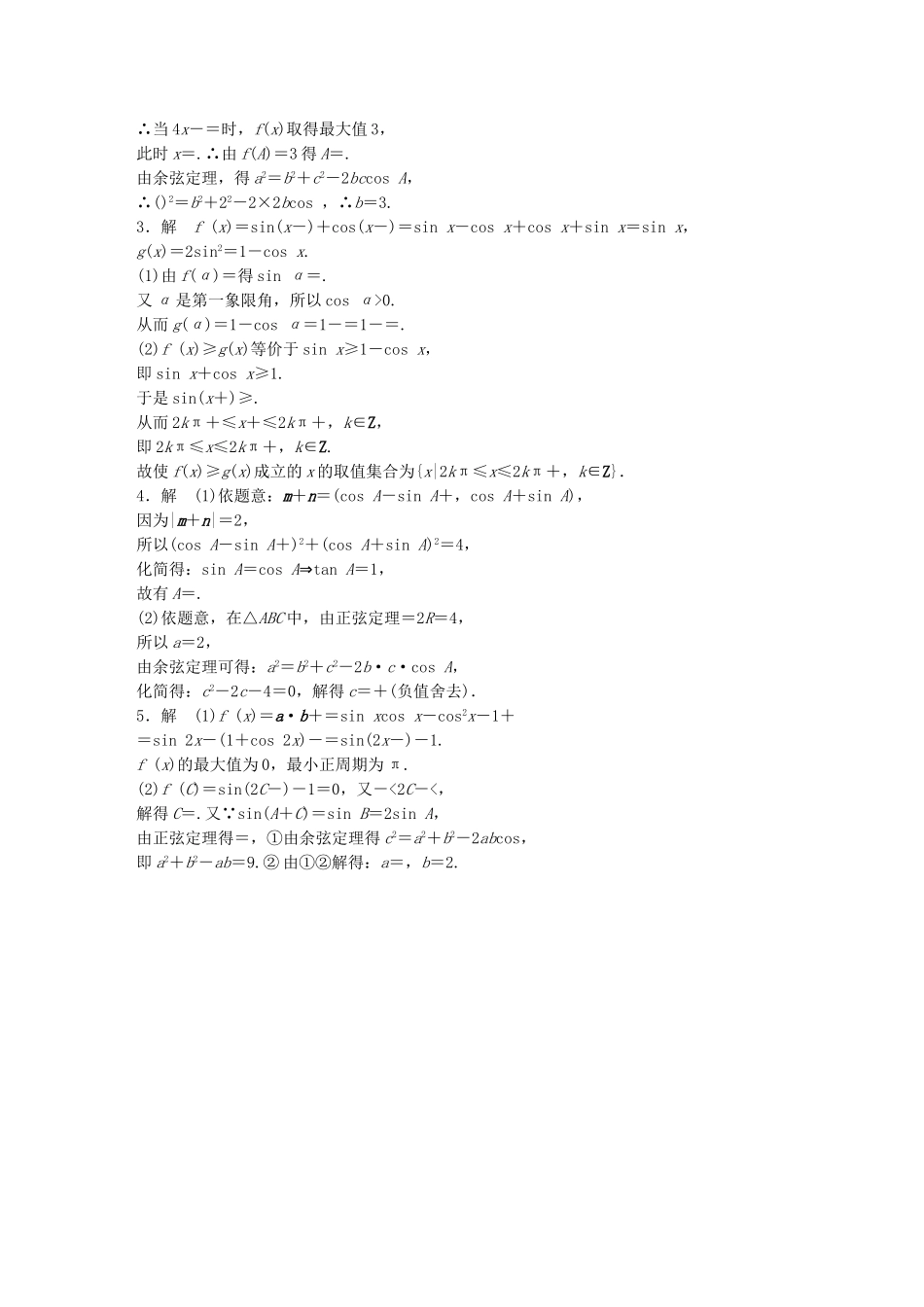 （江苏专用）高考数学 专题4 三角函数、解三角形 33 三角函数的综合应用 理-人教版高三数学试题_第2页