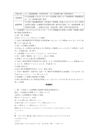 （江苏专用）高考数学 专题4 三角函数、解三角形 33 三角函数的综合应用 理-人教版高三数学试题