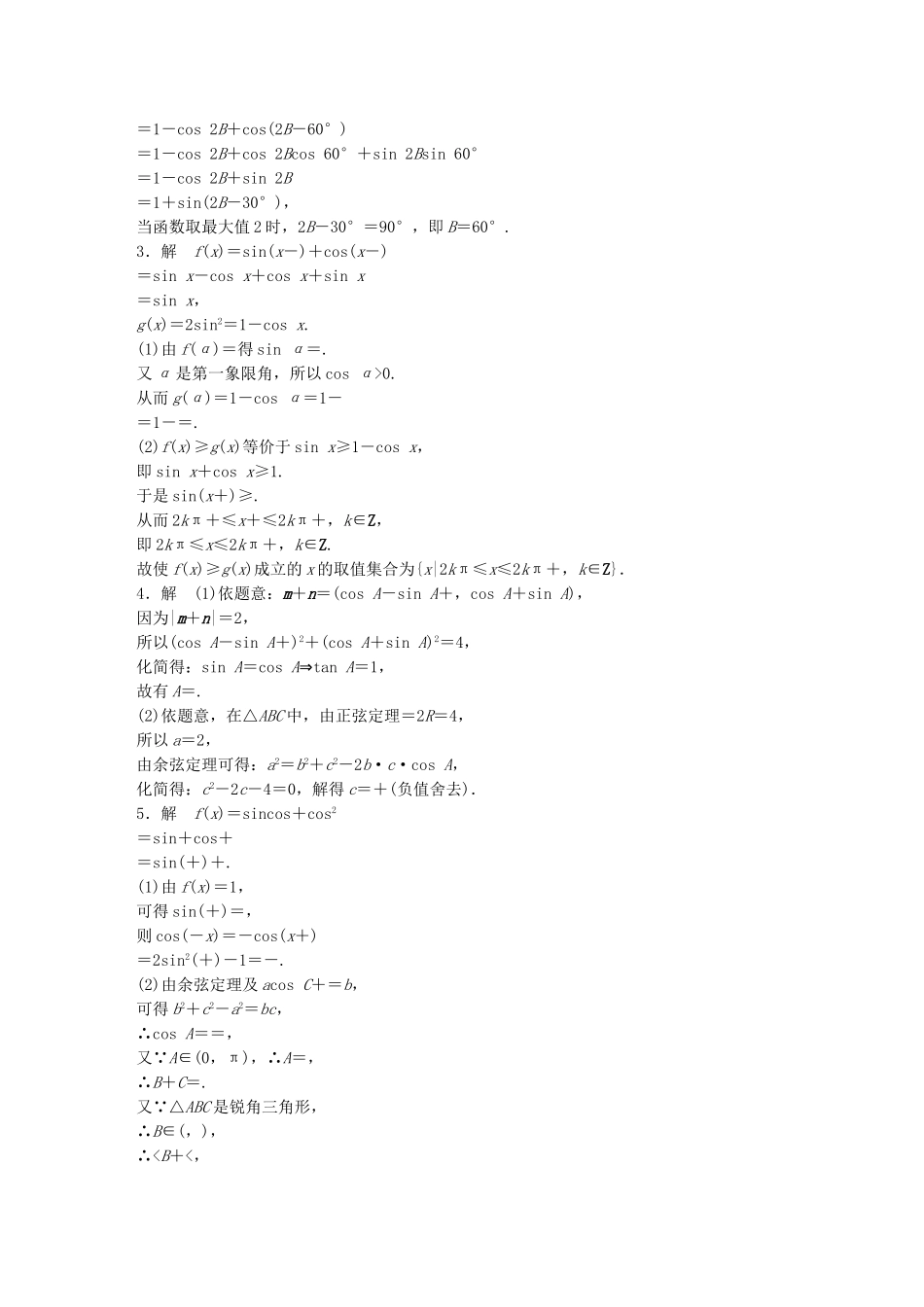 （江苏专用）高考数学 专题4 三角函数、解三角形 33 三角函数的综合应用 文-人教版高三数学试题_第3页