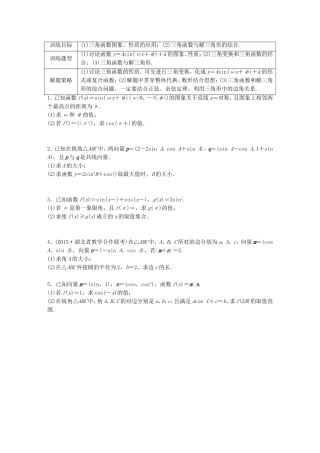 （江苏专用）高考数学 专题4 三角函数、解三角形 33 三角函数的综合应用 文-人教版高三数学试题