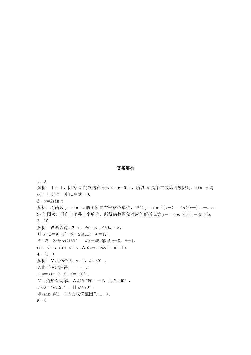 （江苏专用）高考数学 专题4 三角函数、解三角形 34 三角函数中的易错题 理-人教版高三数学试题_第2页
