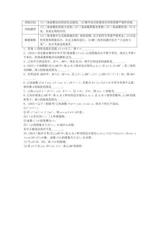 （江苏专用）高考数学 专题4 三角函数、解三角形 34 三角函数中的易错题 理-人教版高三数学试题