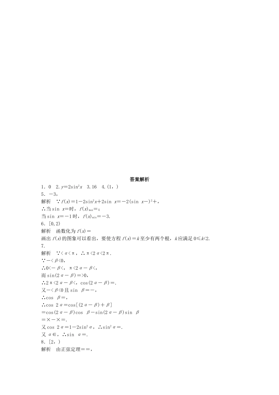 （江苏专用）高考数学 专题4 三角函数、解三角形 34 三角函数中的易错题 文-人教版高三数学试题_第2页
