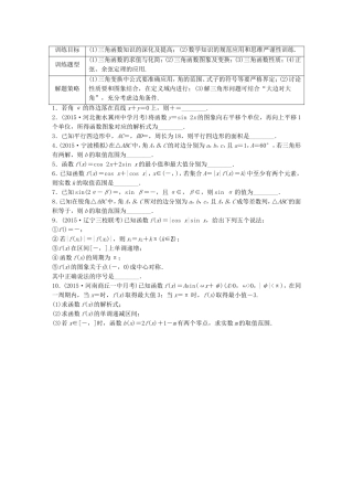 （江苏专用）高考数学 专题4 三角函数、解三角形 34 三角函数中的易错题 文-人教版高三数学试题