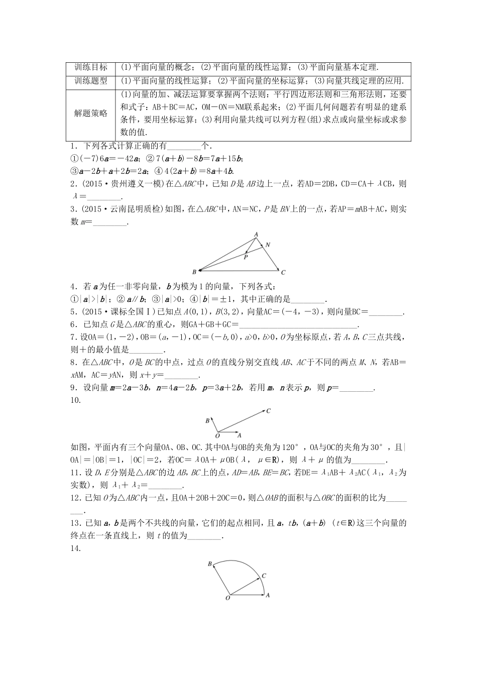 （江苏专用）高考数学 专题5 平面向量 35 平面向量的线性运算及基本定理 理-人教版高三数学试题_第1页