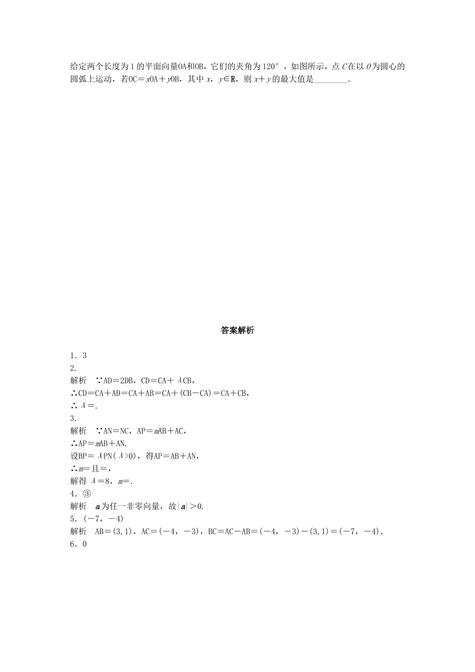 （江苏专用）高考数学 专题5 平面向量 35 平面向量的线性运算及基本定理 理-人教版高三数学试题_第2页