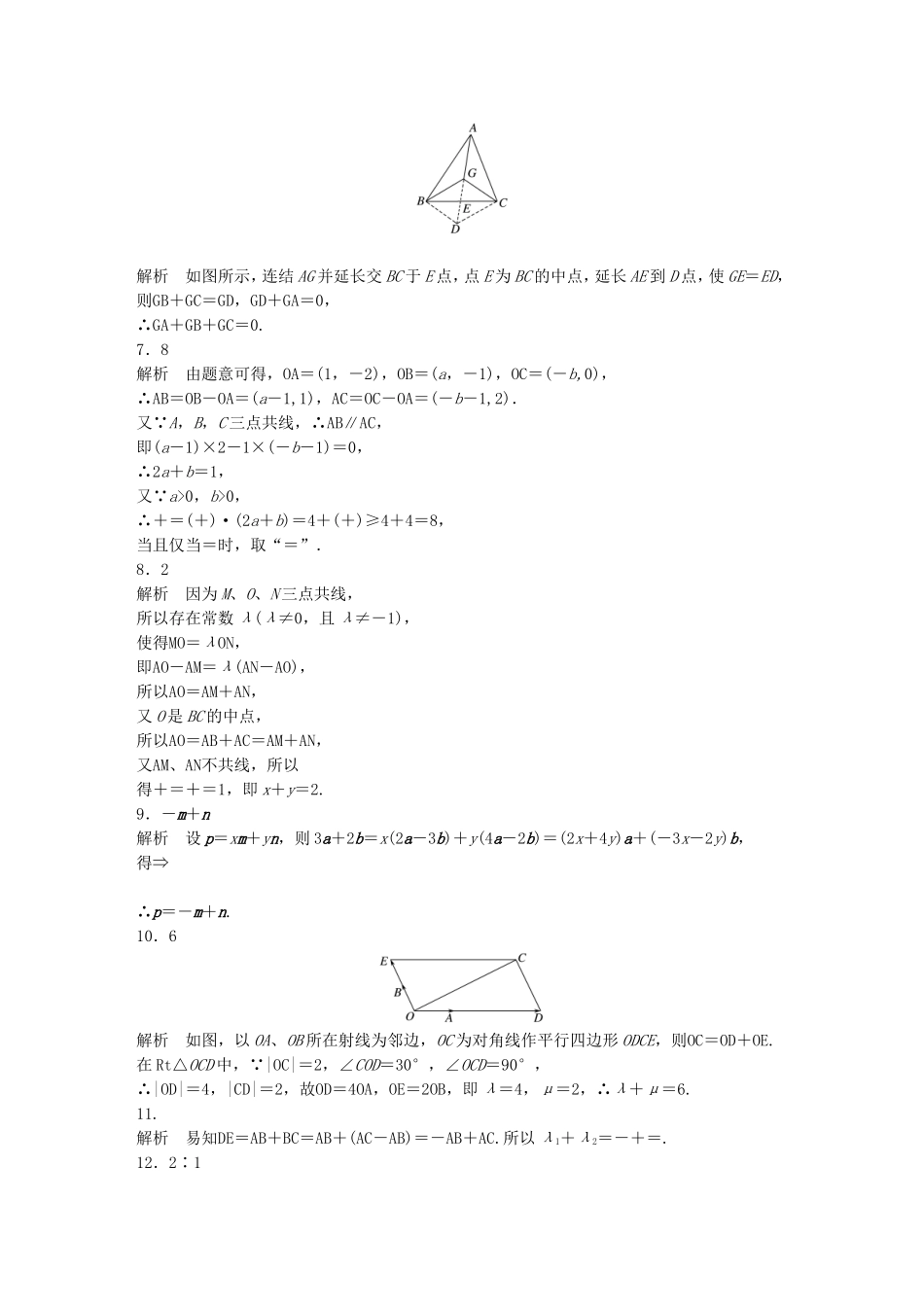 （江苏专用）高考数学 专题5 平面向量 35 平面向量的线性运算及基本定理 理-人教版高三数学试题_第3页