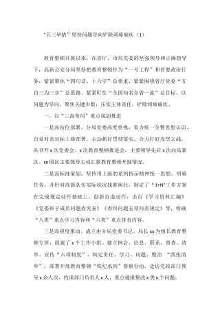 政法队伍教育整顿铲除顽瘴痼疾阶段工作经验范文2篇
