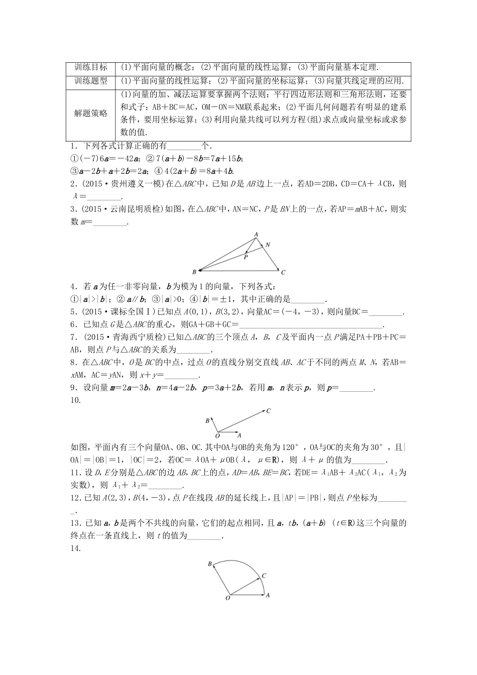 （江苏专用）高考数学 专题5 平面向量 35 平面向量的线性运算及基本定理 文-人教版高三数学试题_第1页