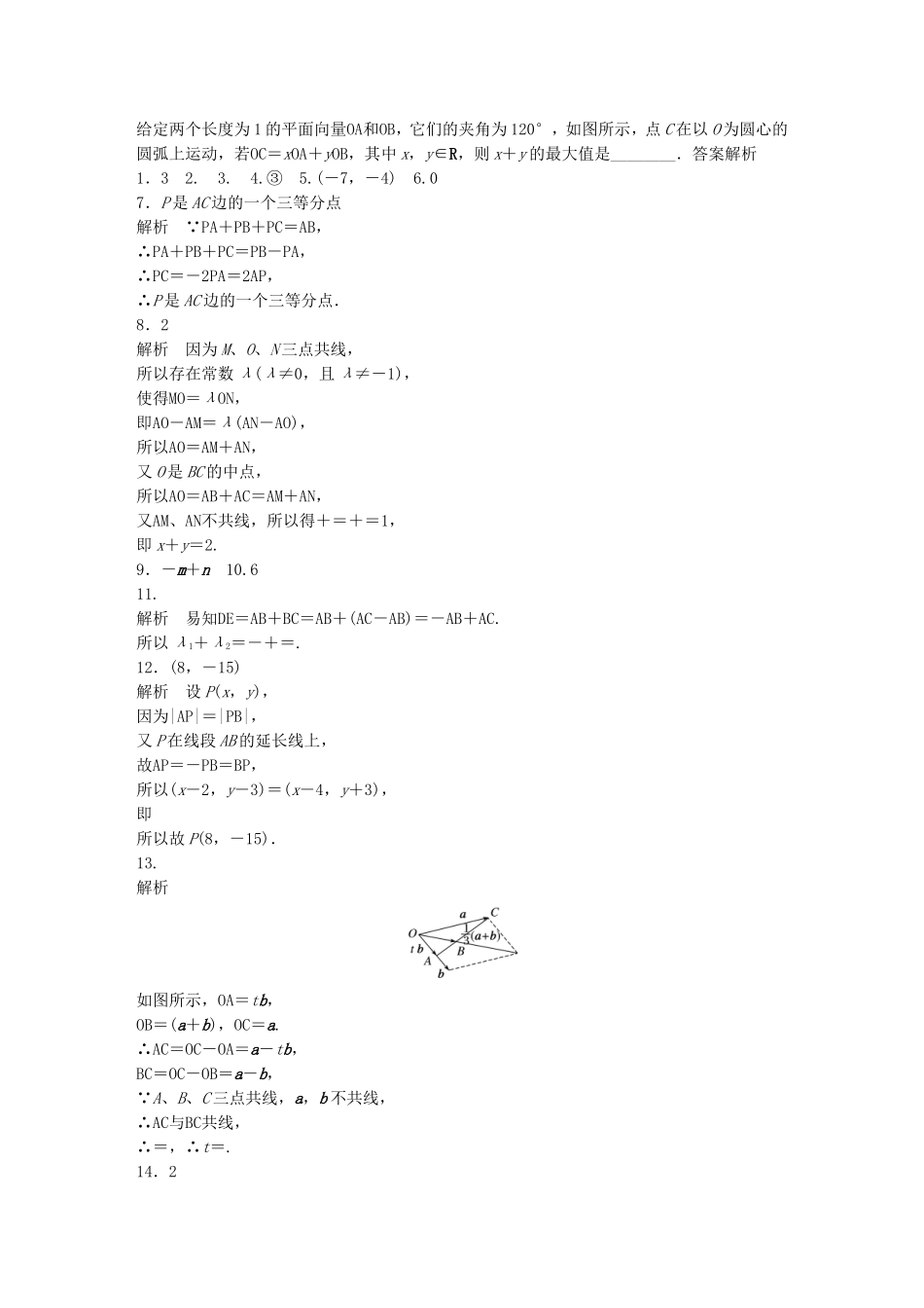 （江苏专用）高考数学 专题5 平面向量 35 平面向量的线性运算及基本定理 文-人教版高三数学试题_第2页