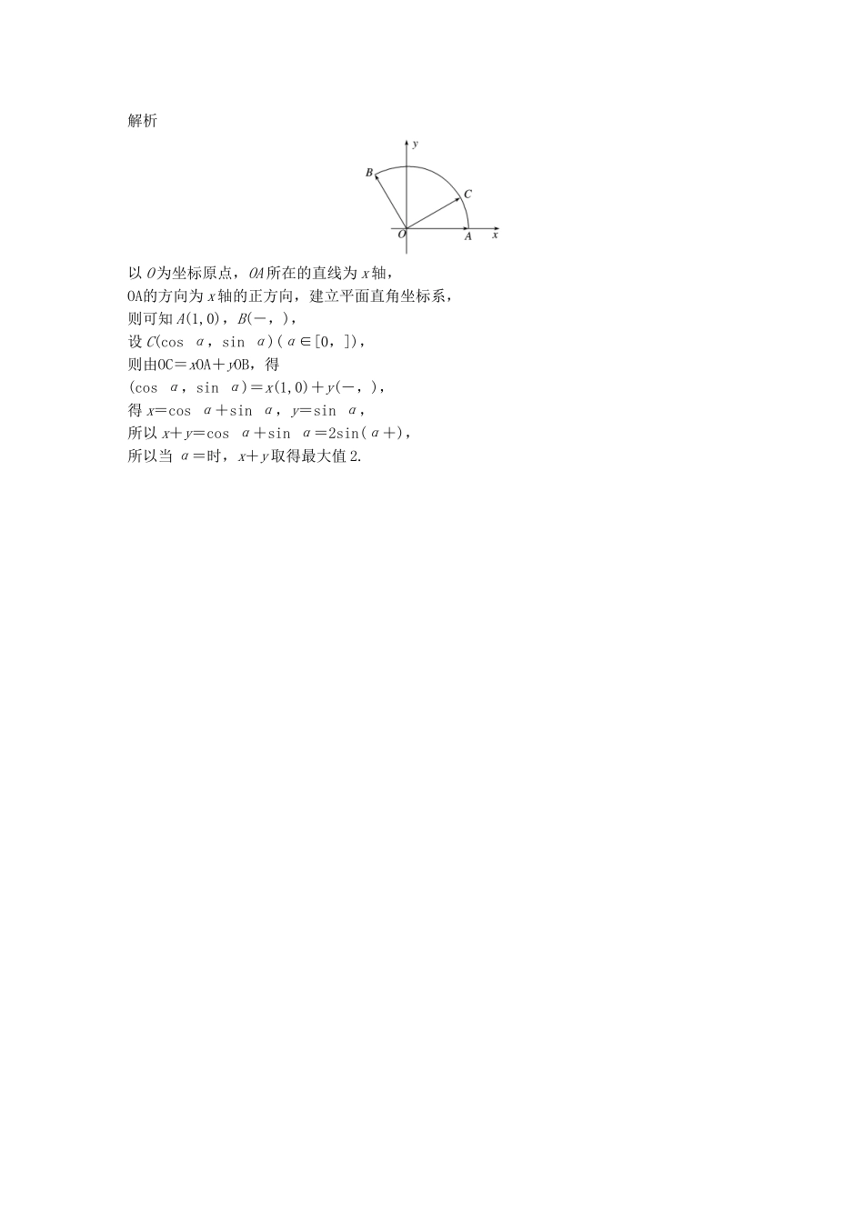 （江苏专用）高考数学 专题5 平面向量 35 平面向量的线性运算及基本定理 文-人教版高三数学试题_第3页