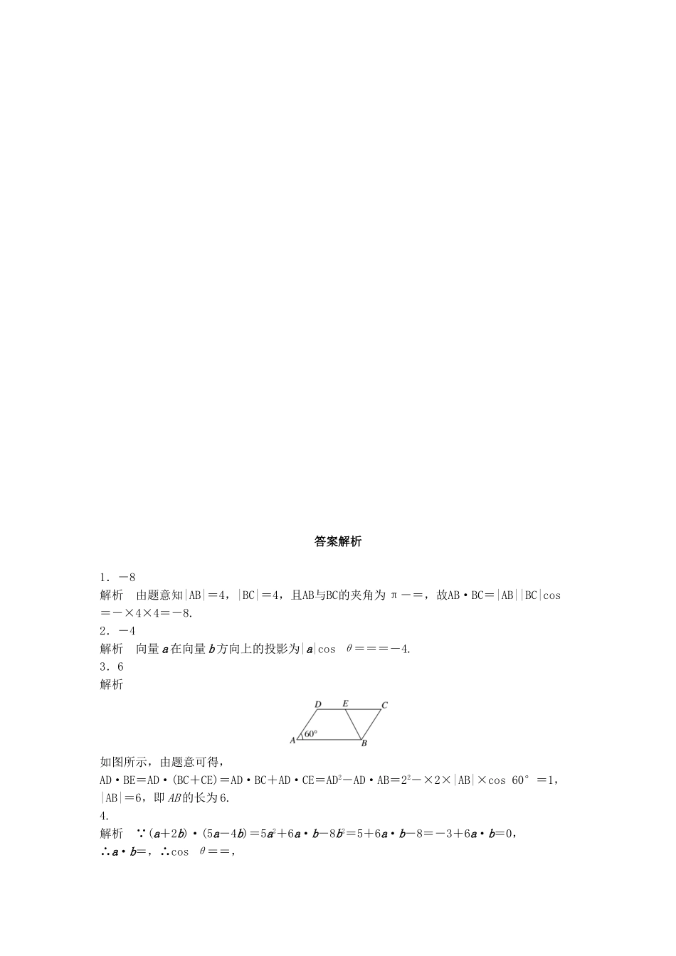 （江苏专用）高考数学 专题5 平面向量 36 平面向量的数量积 理-人教版高三数学试题_第2页