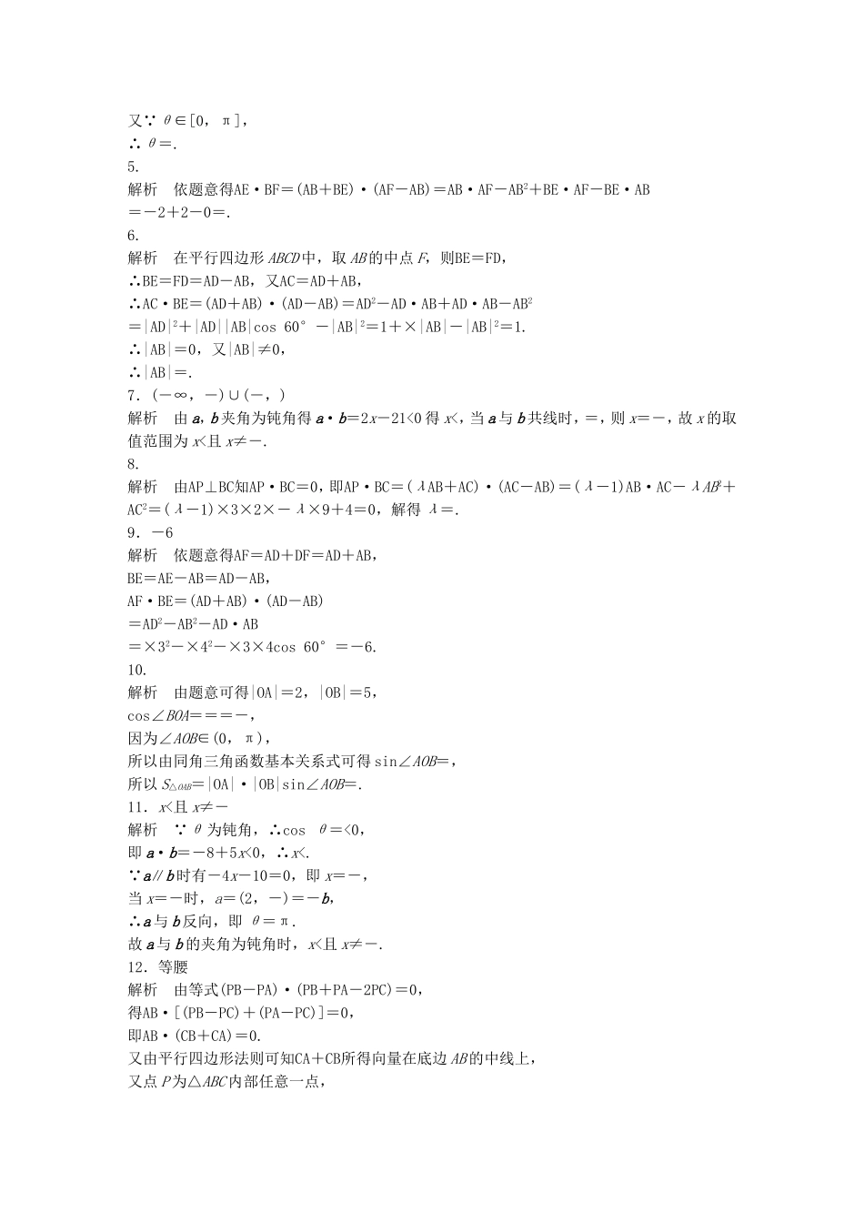 （江苏专用）高考数学 专题5 平面向量 36 平面向量的数量积 理-人教版高三数学试题_第3页
