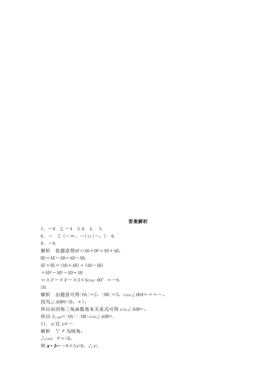 （江苏专用）高考数学 专题5 平面向量 36 平面向量的数量积 文-人教版高三数学试题_第2页