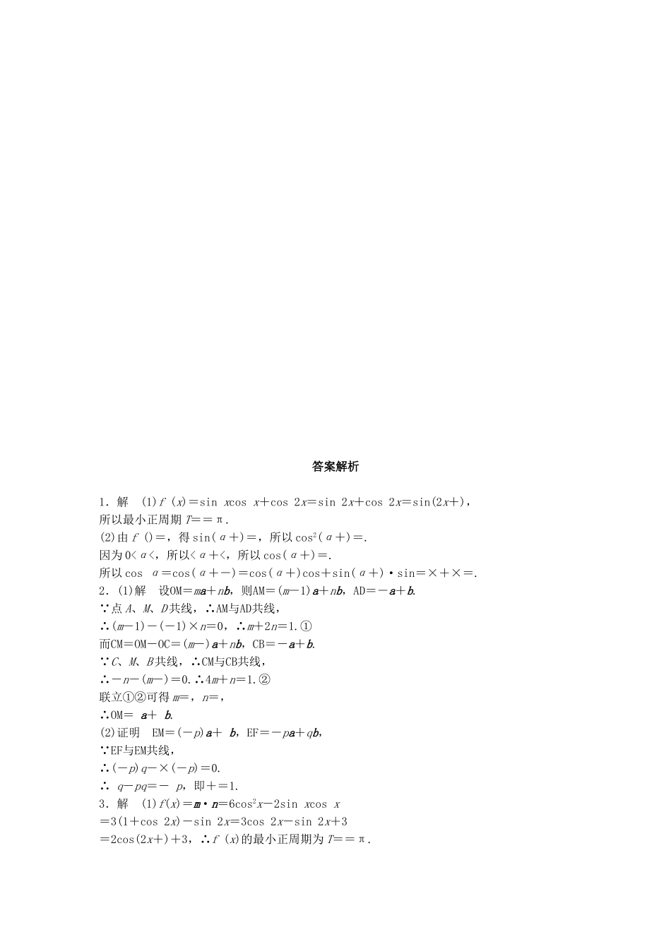 （江苏专用）高考数学 专题5 平面向量 37 平面向量的应用 理-人教版高三数学试题_第2页