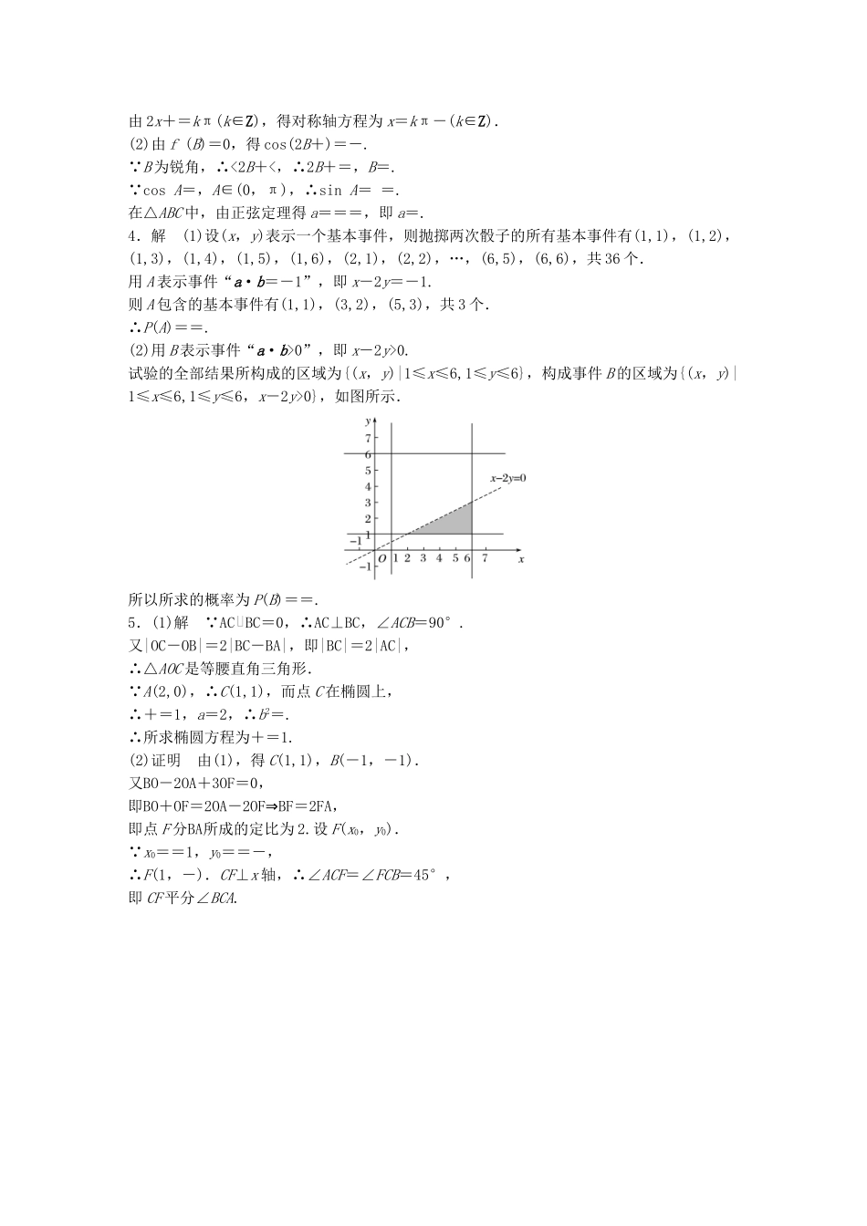 （江苏专用）高考数学 专题5 平面向量 37 平面向量的应用 理-人教版高三数学试题_第3页