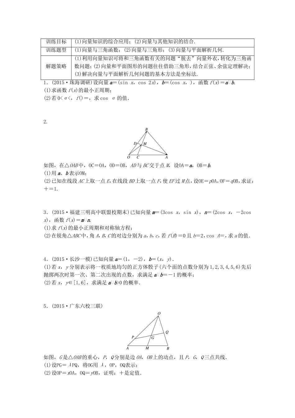 （江苏专用）高考数学 专题5 平面向量 37 平面向量的应用 文-人教版高三数学试题_第1页