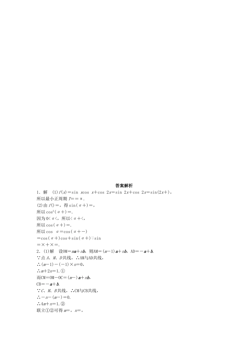 （江苏专用）高考数学 专题5 平面向量 37 平面向量的应用 文-人教版高三数学试题_第2页