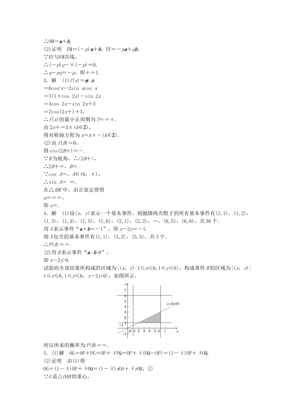 （江苏专用）高考数学 专题5 平面向量 37 平面向量的应用 文-人教版高三数学试题_第3页
