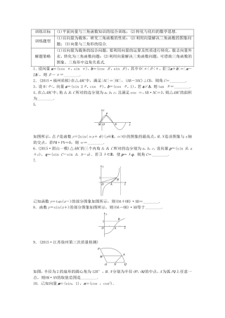 （江苏专用）高考数学 专题5 平面向量 38 平面向量与三角函数交汇题 理-人教版高三数学试题
