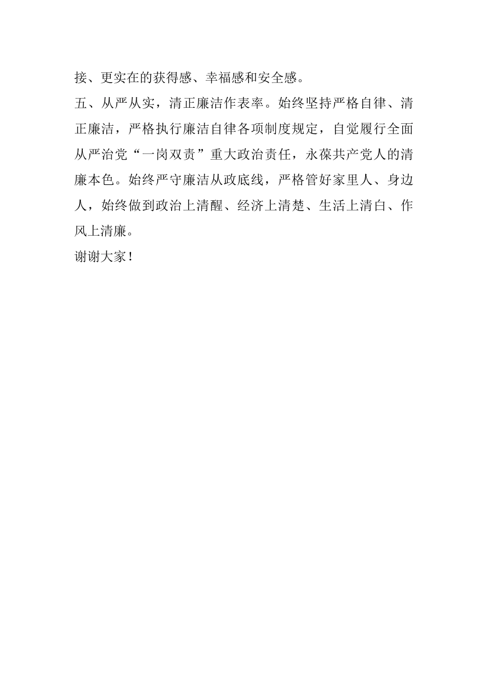 转任县长任职表态发言_第3页