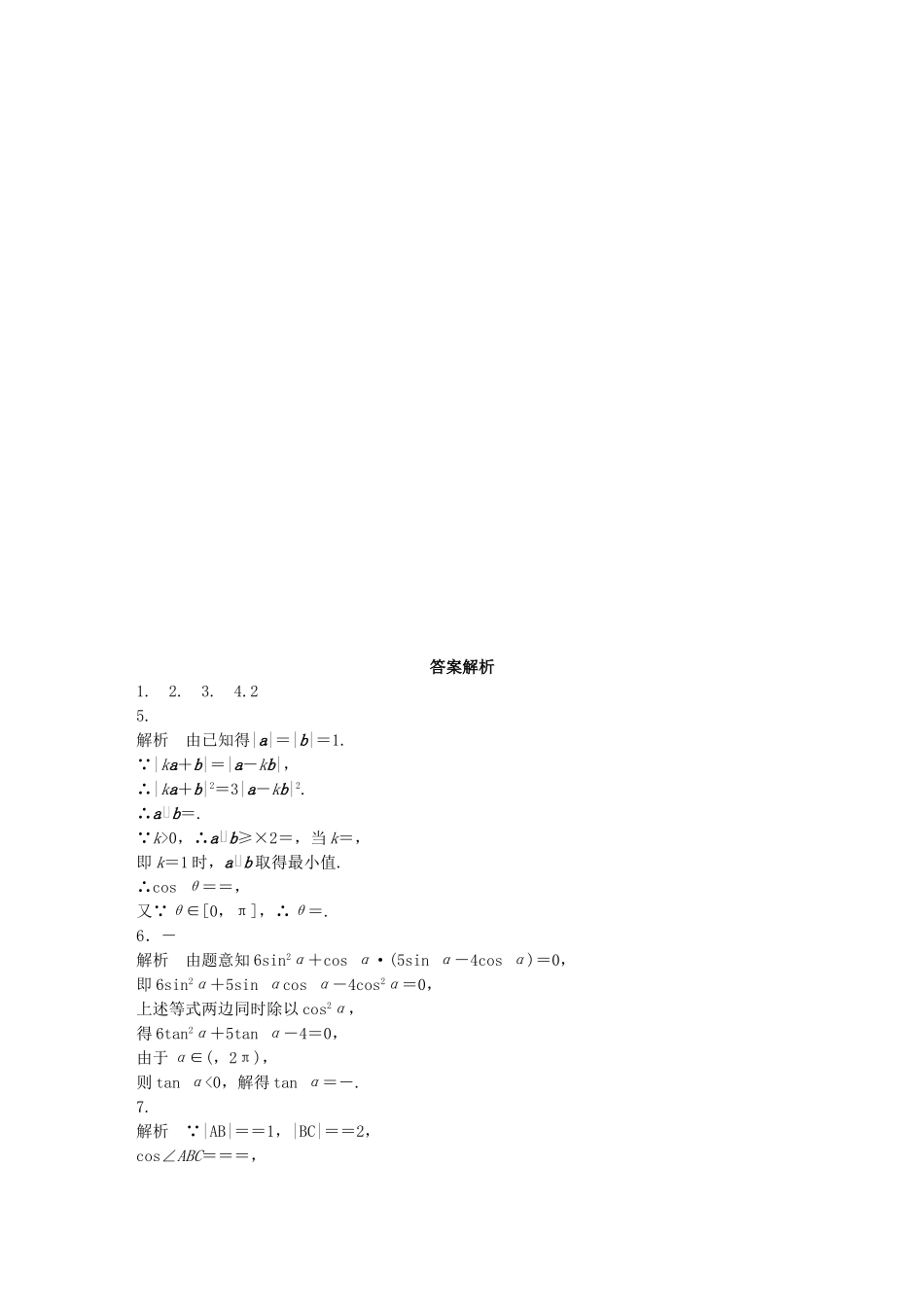 （江苏专用）高考数学 专题5 平面向量 38 平面向量与三角函数交汇题 文-人教版高三数学试题_第2页