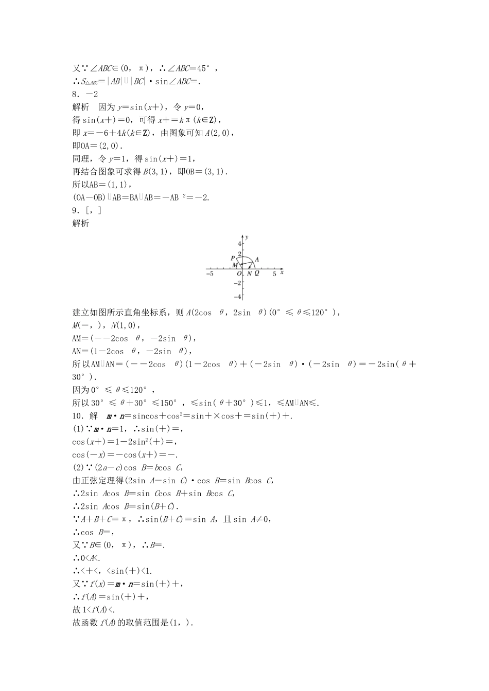 （江苏专用）高考数学 专题5 平面向量 38 平面向量与三角函数交汇题 文-人教版高三数学试题_第3页