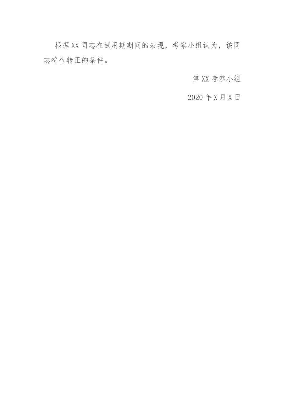 转正考察报告_第3页