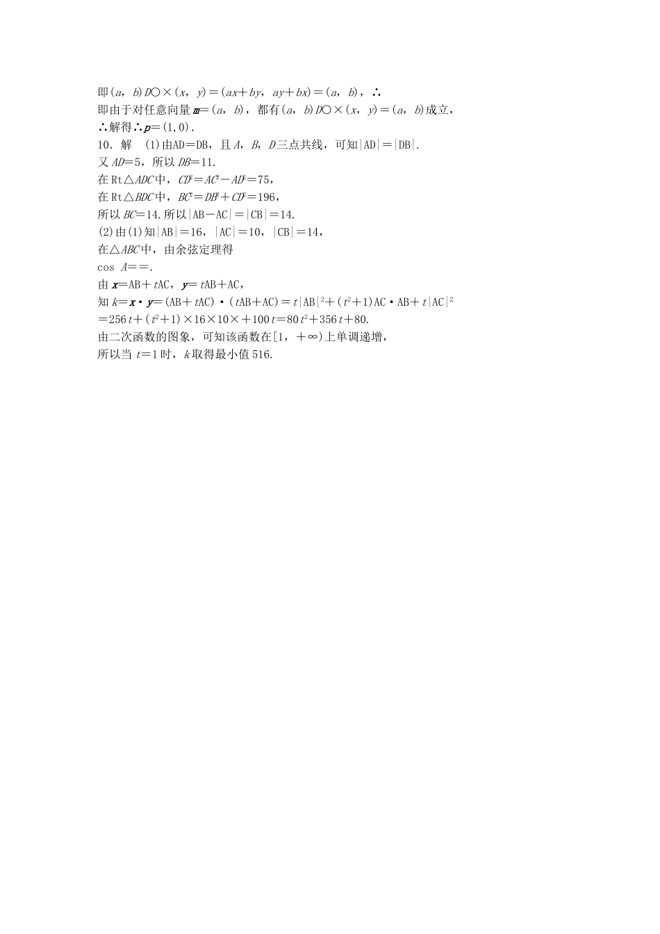 （江苏专用）高考数学 专题5 平面向量 39 与平面向量有关的创新题 理-人教版高三数学试题_第3页