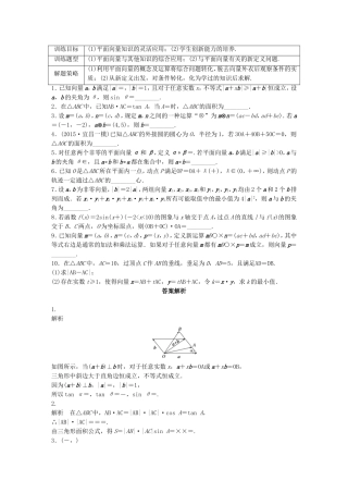 （江苏专用）高考数学 专题5 平面向量 39 与平面向量有关的创新题 理-人教版高三数学试题