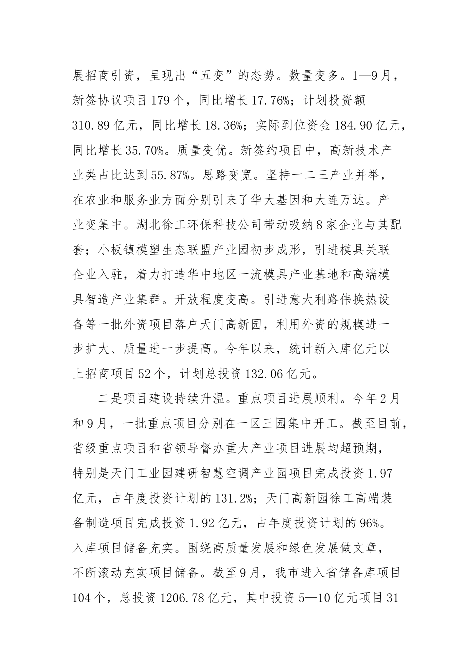 庄光明同志在全市经济运行暨金融支持实体经济工作会议上的讲话_第2页