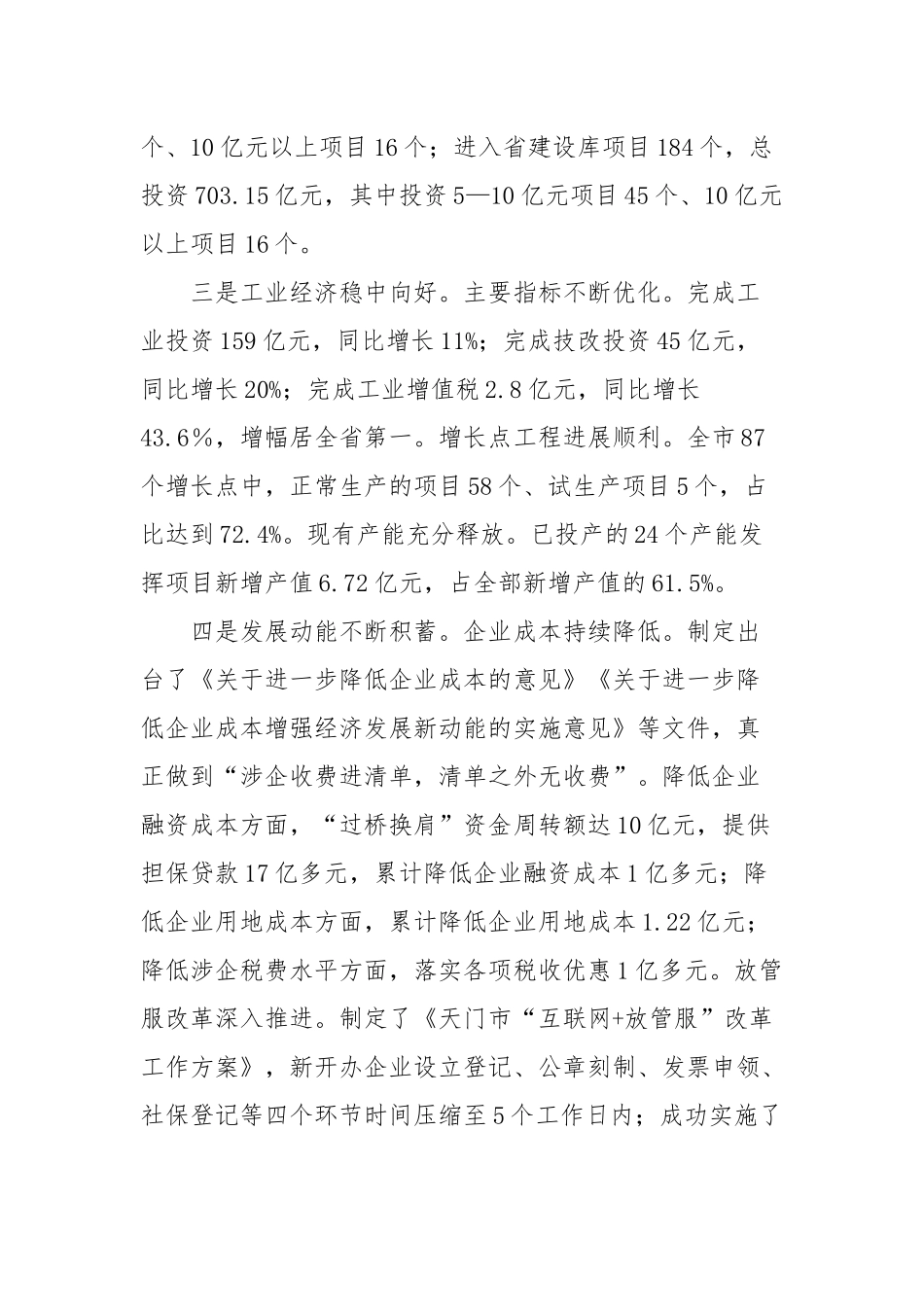 庄光明同志在全市经济运行暨金融支持实体经济工作会议上的讲话_第3页