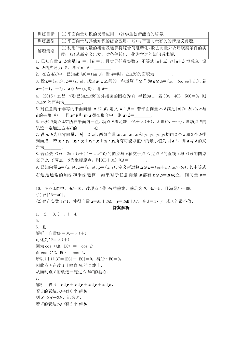 （江苏专用）高考数学 专题5 平面向量 39 与平面向量有关的创新题 文-人教版高三数学试题_第1页