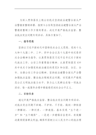 政法队伍教育整顿工作方案