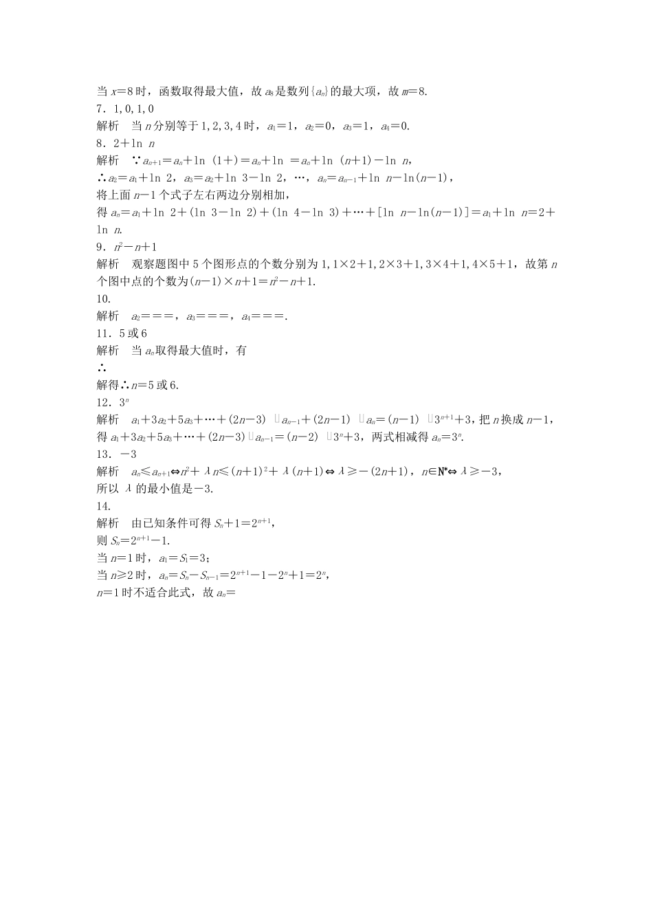 （江苏专用）高考数学 专题6 数列 40 数列的概念及表示 文-人教版高三数学试题_第2页