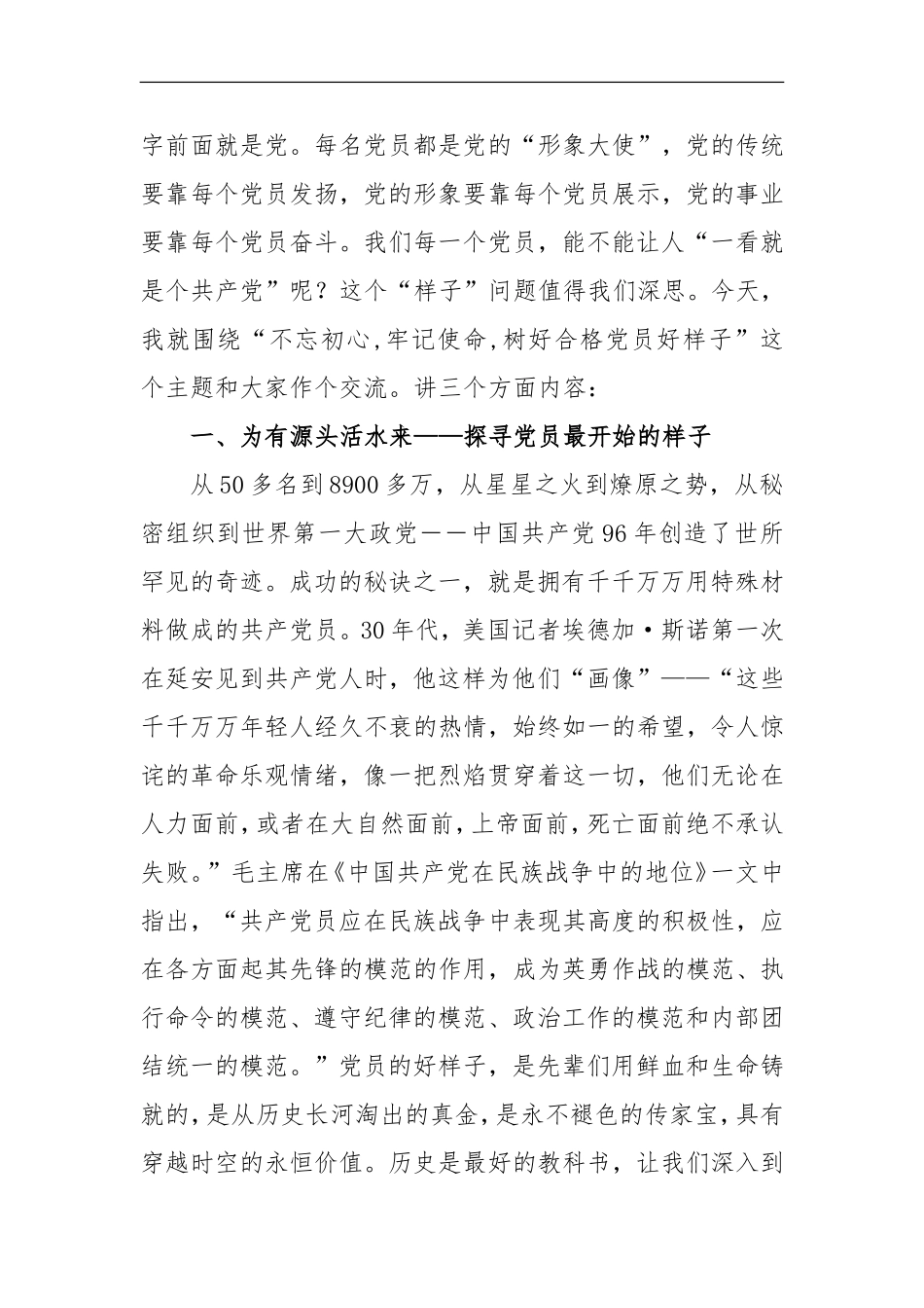 追初心 明使命 树立党员好样子_第2页