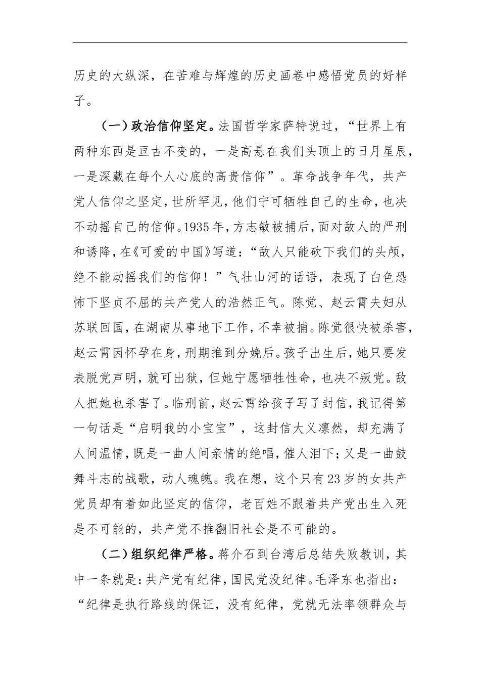 追初心 明使命 树立党员好样子_第3页